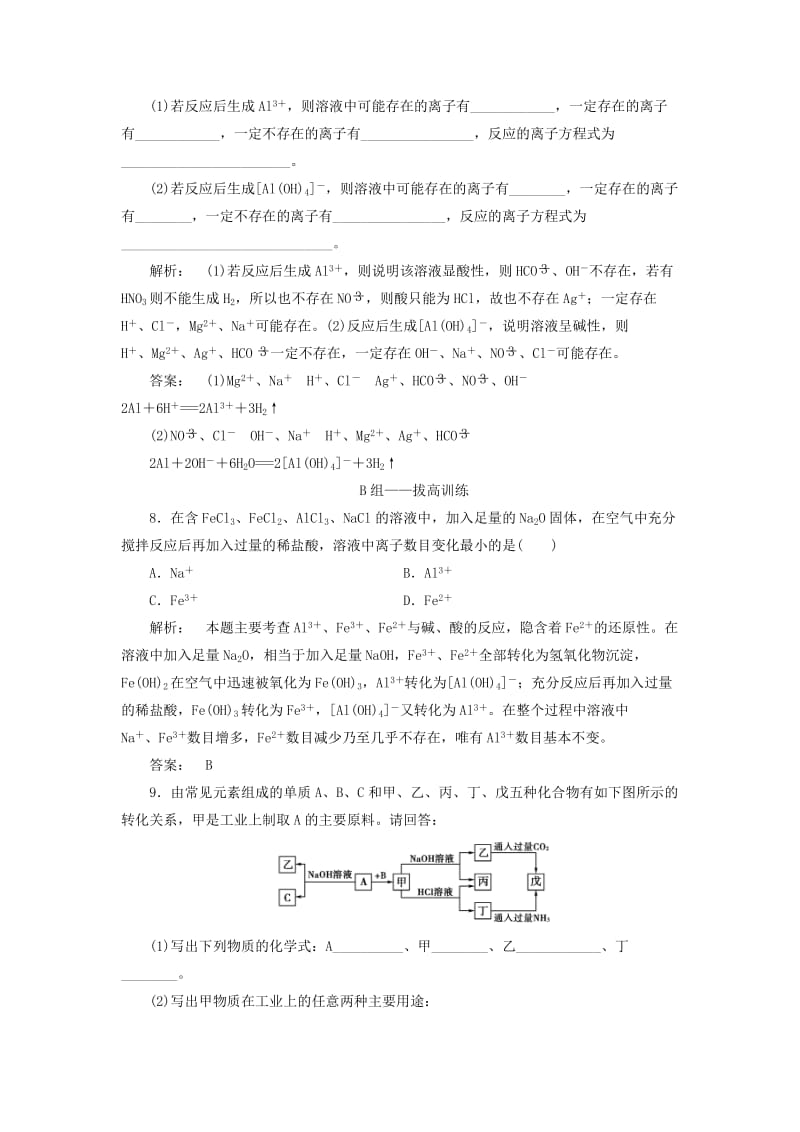 高中化学 4_2_1 铝和铝合金课时作业 鲁科版必修1_第3页