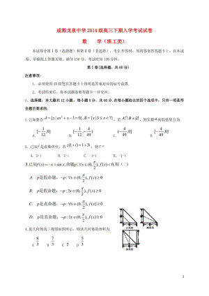 四川省成都市龍泉驛區(qū)第一中學(xué)校2017屆高三數(shù)學(xué)下學(xué)期入學(xué)考試試題理