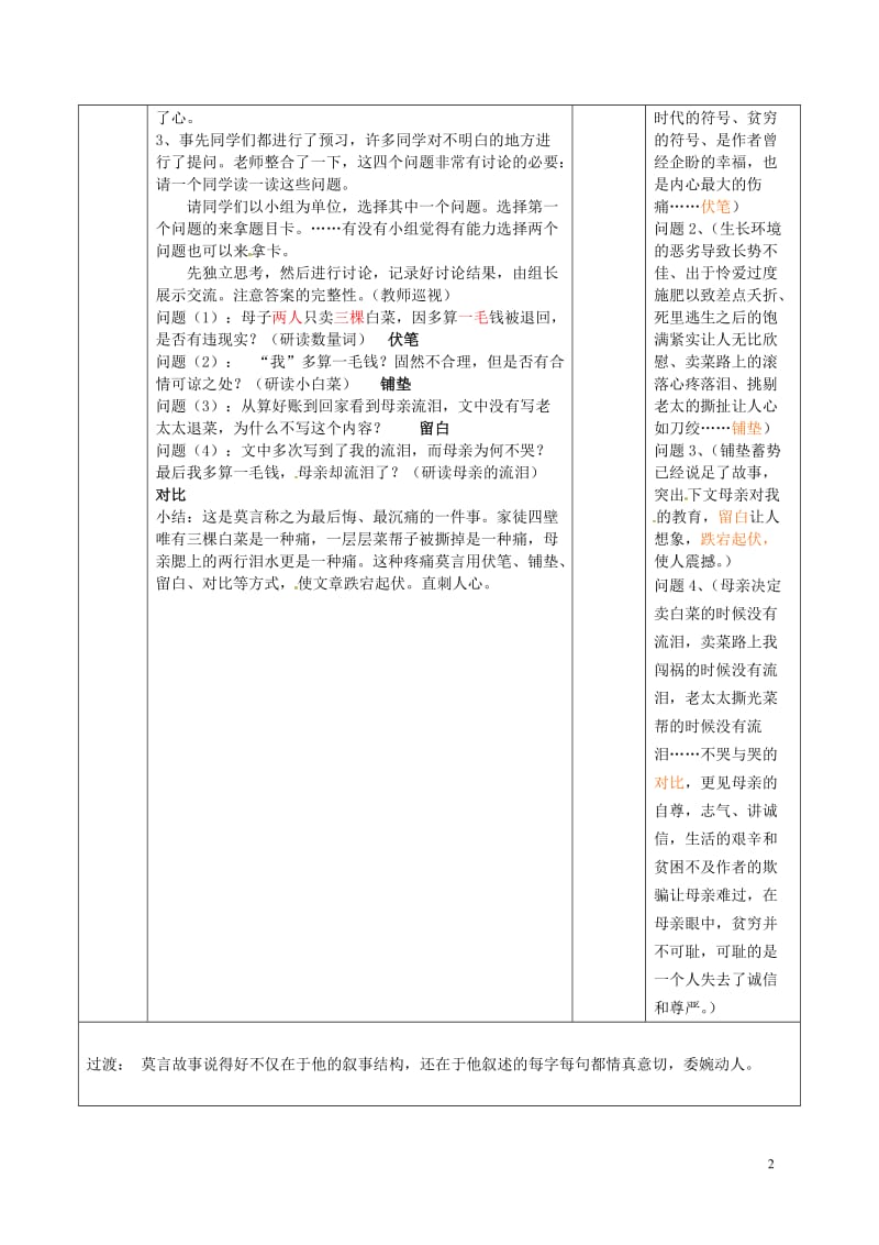 江苏省常州市新北区实验学校七年级语文上册 第二单元 第6课《卖白菜》教案 苏教版_第2页