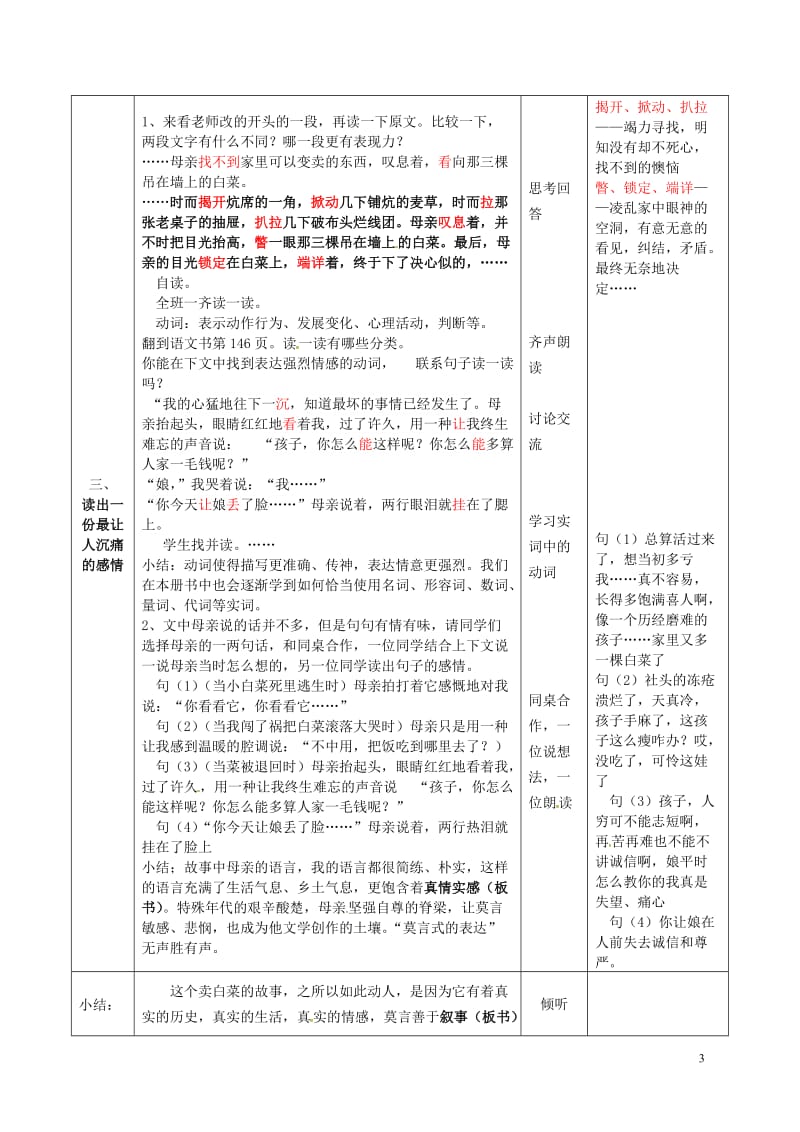 江苏省常州市新北区实验学校七年级语文上册 第二单元 第6课《卖白菜》教案 苏教版_第3页