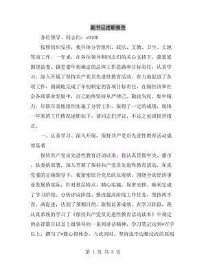 副書記述職報(bào)告