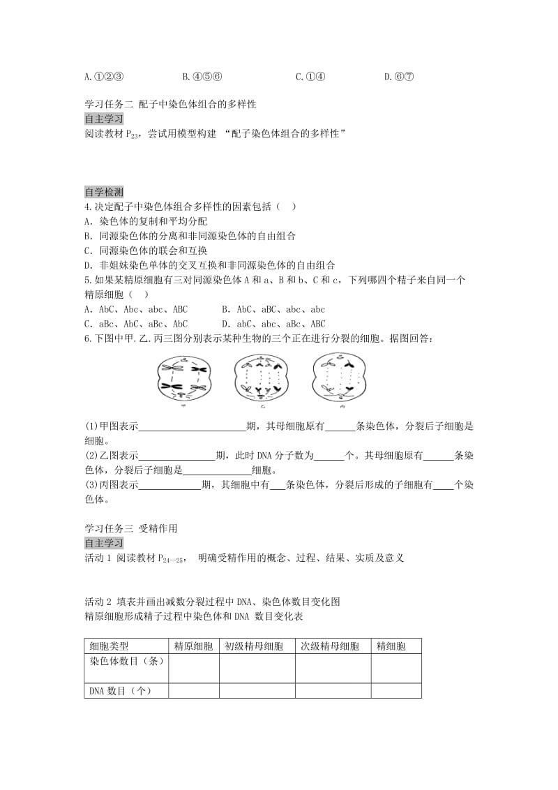 高中生物 2.1.2 减数分裂和受精作用导学案新人教版必修2_第2页