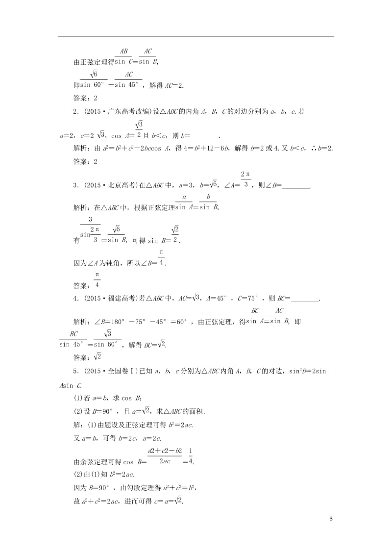 江苏专用2017届高三数学一轮总复习板块命题点专练六简单的三角恒等变换及解三角形理_第3页