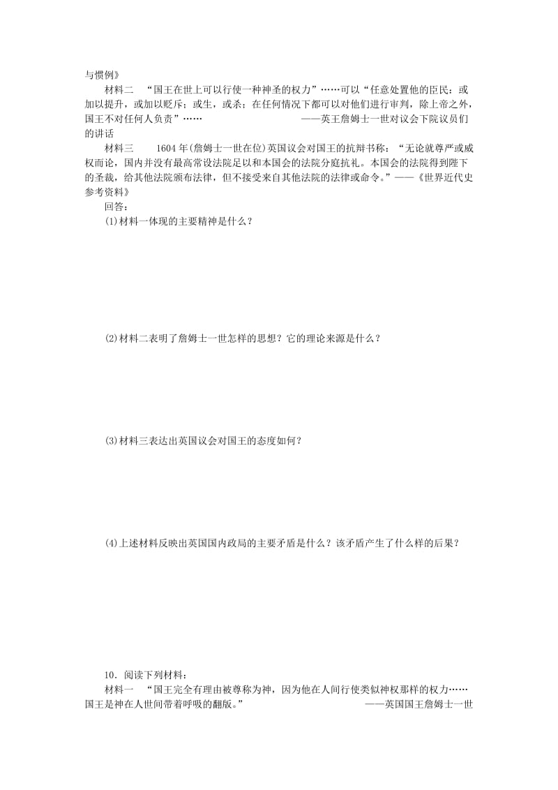 高中历史 第一单元 专制理论与民主思想的冲突 第1课 西方专制主义理论课时作业 新人教版选修2_第3页