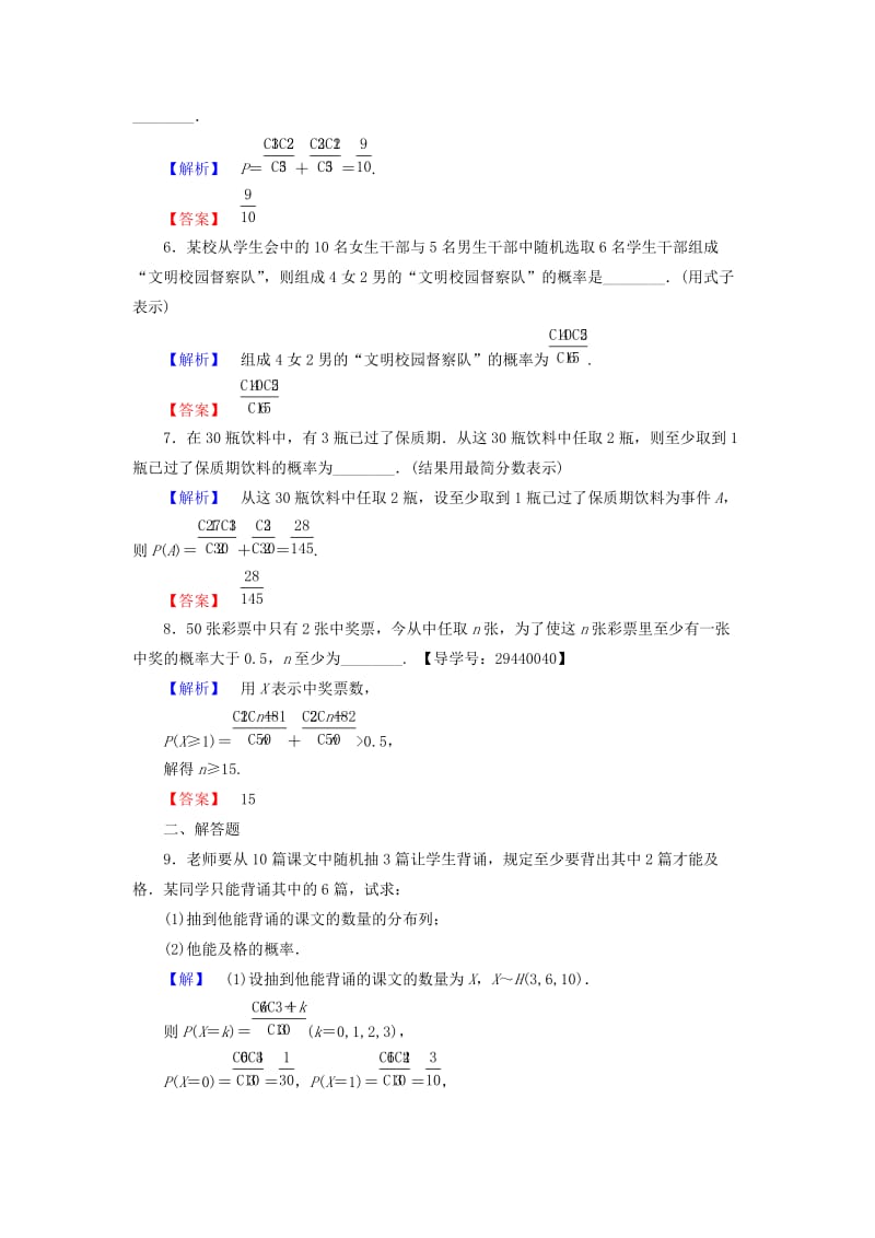 高中数学 第二章 概率 2.2 超几何分布学业分层测评 苏教版_第2页