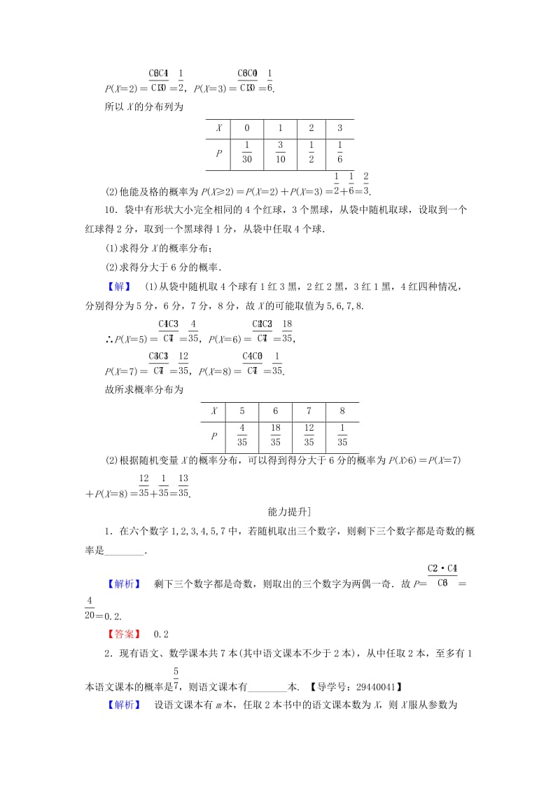 高中数学 第二章 概率 2.2 超几何分布学业分层测评 苏教版_第3页