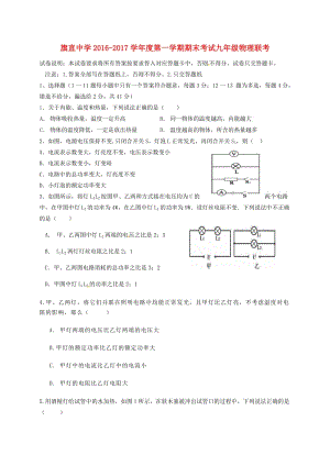 內(nèi)蒙古巴彥淖爾市烏拉特前旗三中四中六中2017屆九年級(jí)物理上學(xué)期期末聯(lián)考試題新人教版