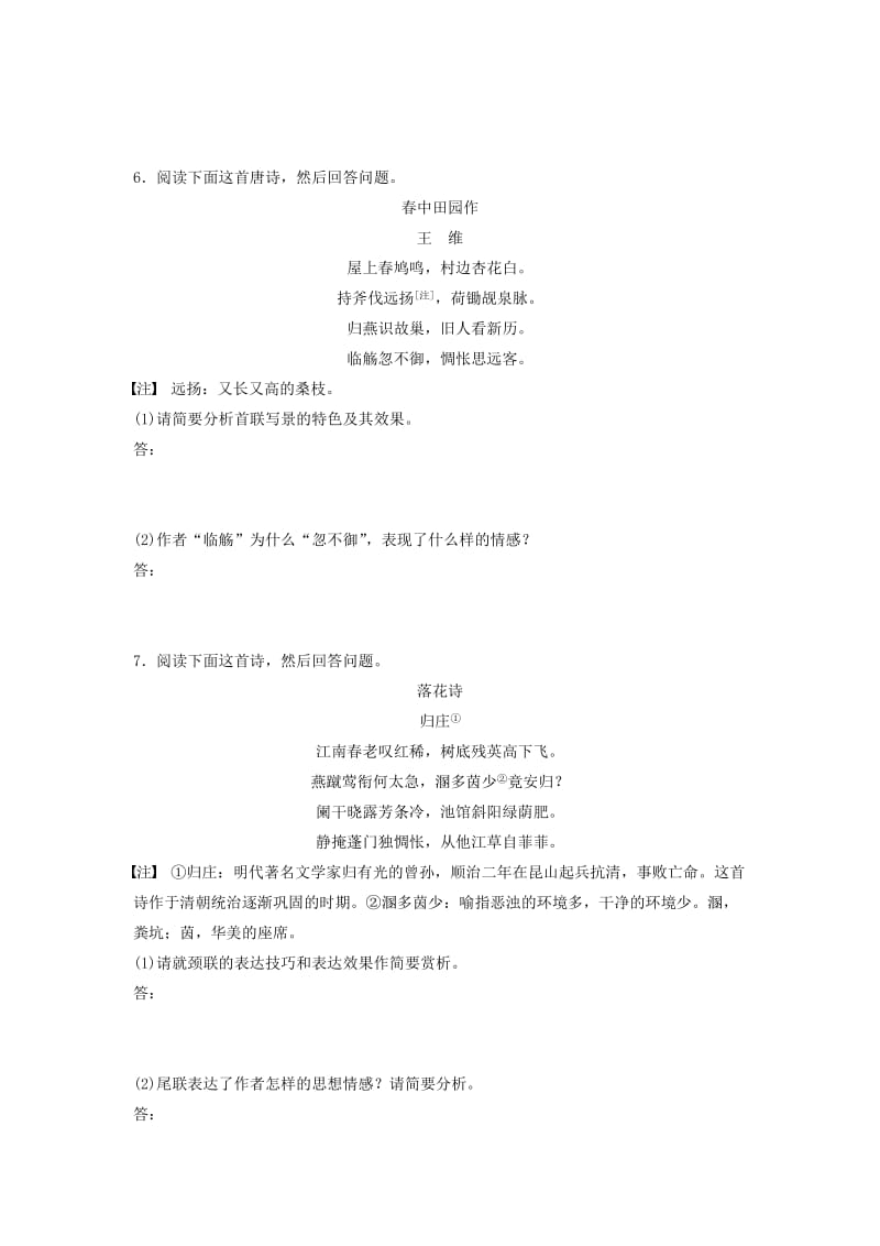 高考语文一轮复习 模块三 语基 默写 古诗鉴赏 第28练 语言基础知识+名句默写+律诗（1）_第3页