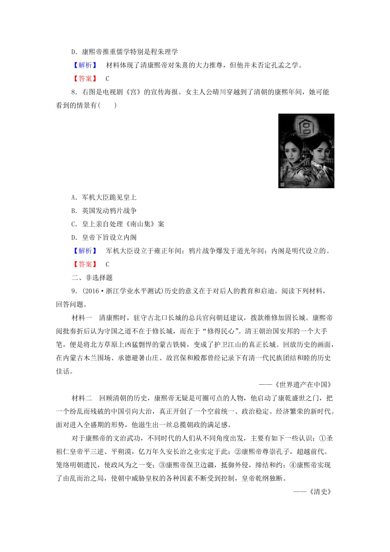 高中历史 第一章 中国古代的政治家 3 为巩固统一多民族国家励精图治的清康熙帝课后知能检测 北师大版选修41_第3页