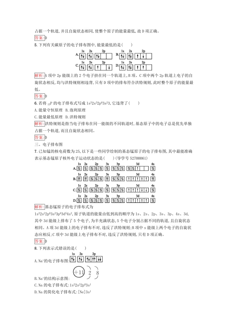 高中化学 第一章 原子结构与性质 1_1_3 电子云与原子轨道 泡利原理和洪特规则课时训练（含解析）新人教版选修3_第2页