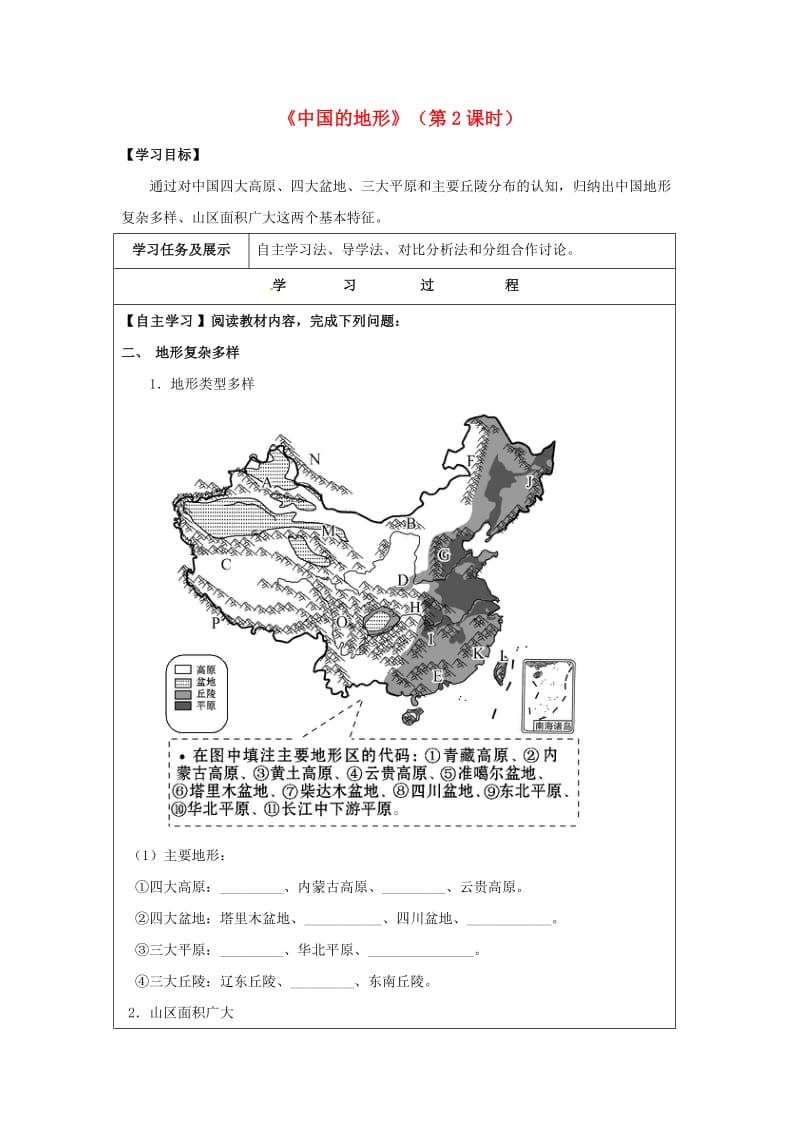 八年级地理上册 21 中国的地形（第2课时）学案（新版）湘教版_第1页