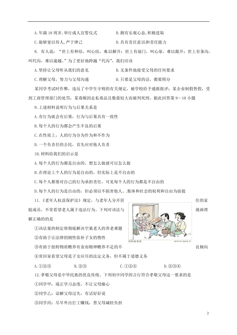 江苏省盐城市盐都区西片2016-2017学年八年级政治下学期开学学情检测试题_第2页