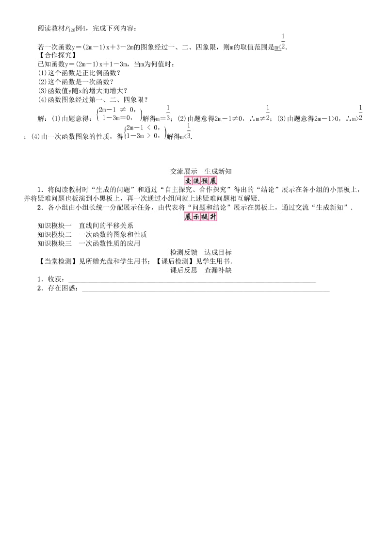 八年级数学下册 4_3 第2课时 一次函数的图象和性质学案 （新版）湘教版_第2页