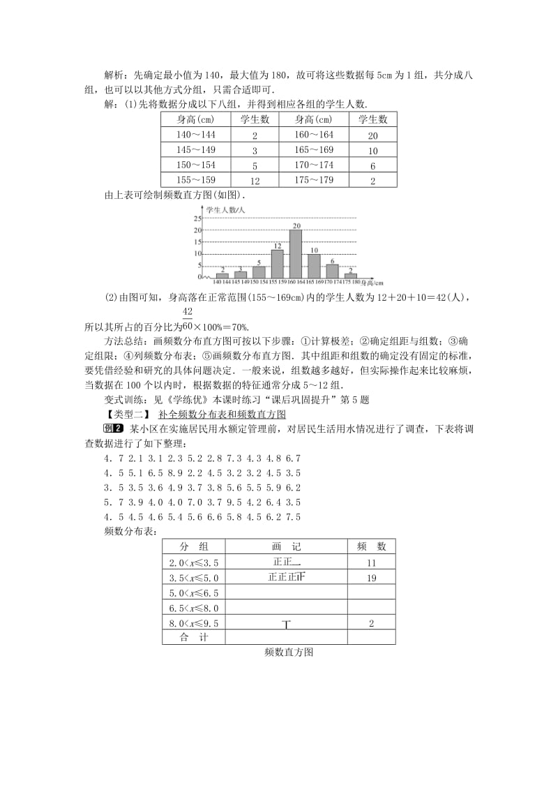 八年级数学下册 5_2 频数直方图教案 （新版）湘教版_第2页