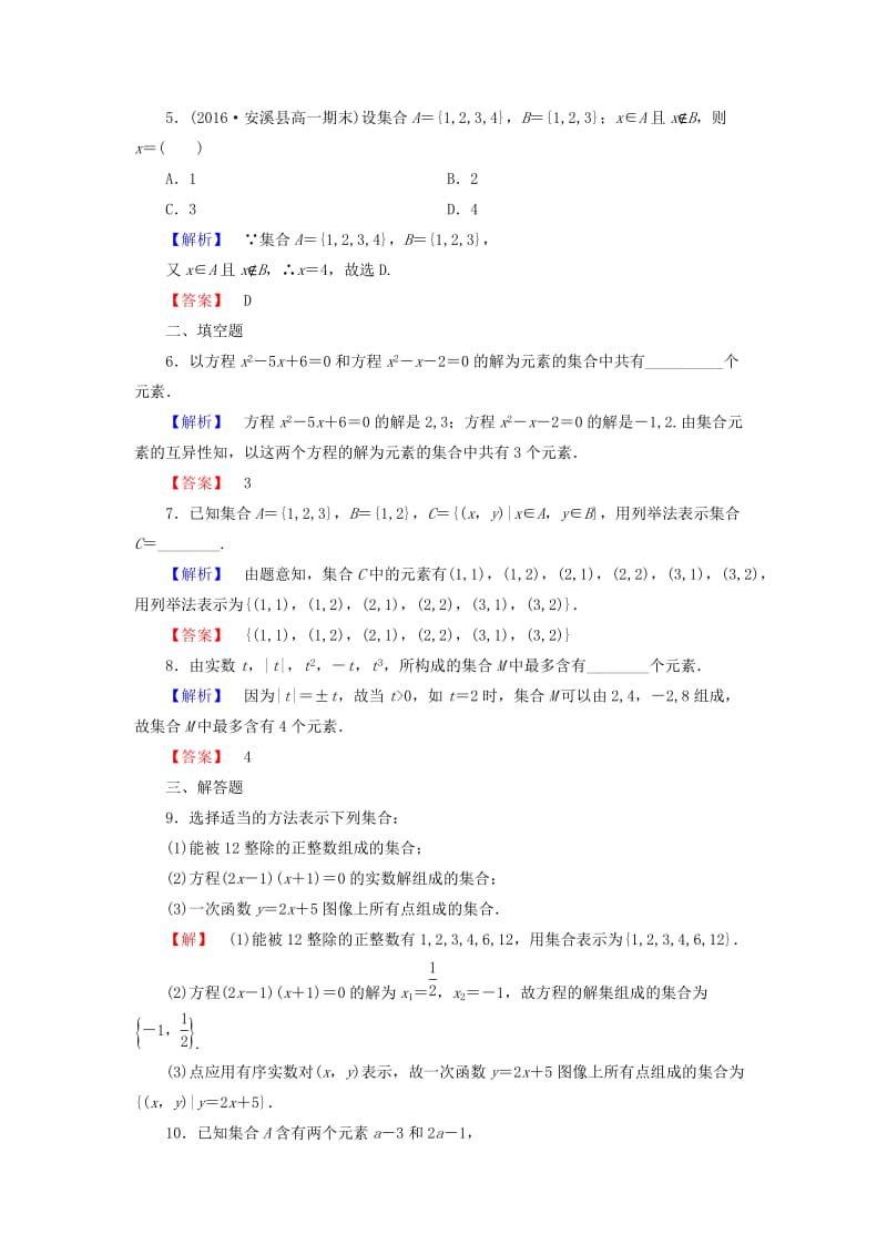 高中数学 第一章 集合 学业分层测评（1）集合的含义与表示 北师大版必修_第2页