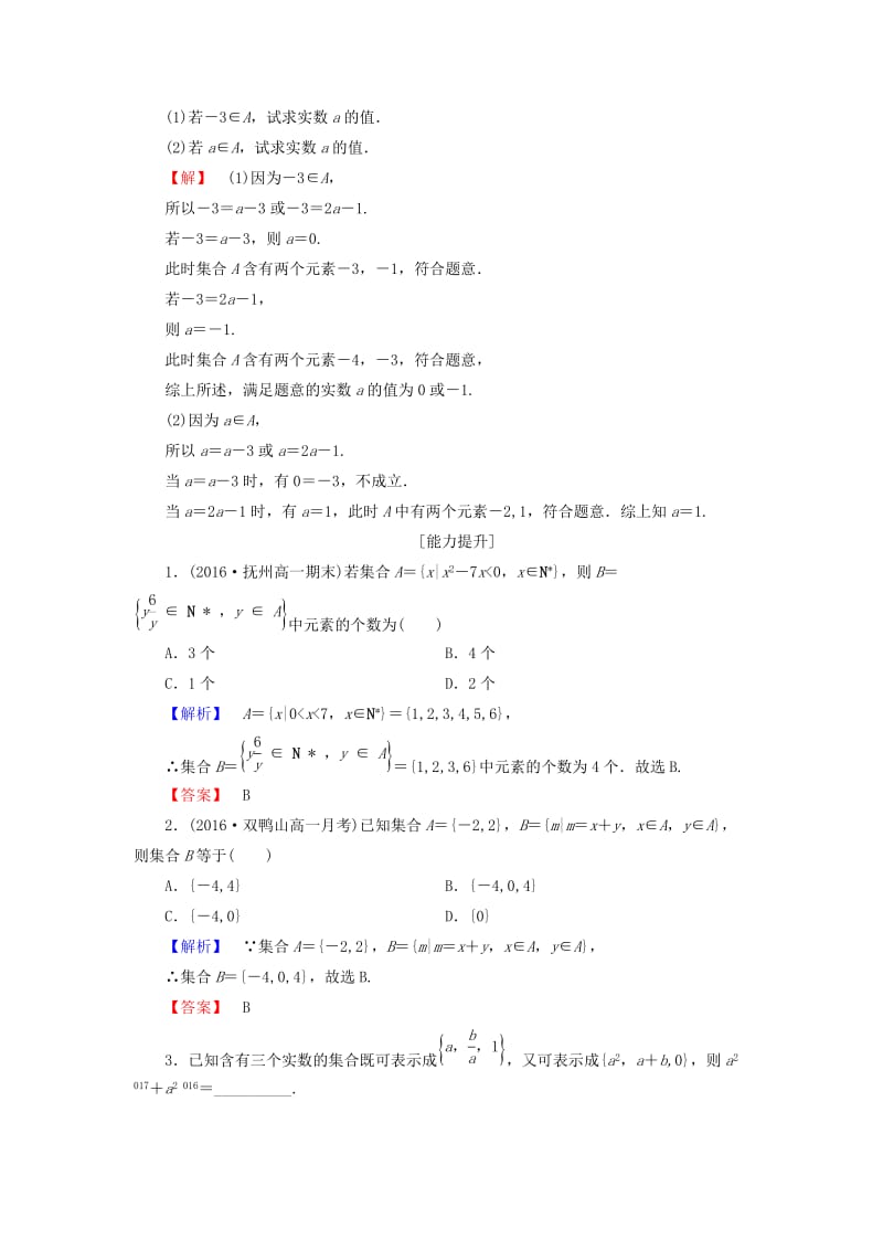 高中数学 第一章 集合 学业分层测评（1）集合的含义与表示 北师大版必修_第3页