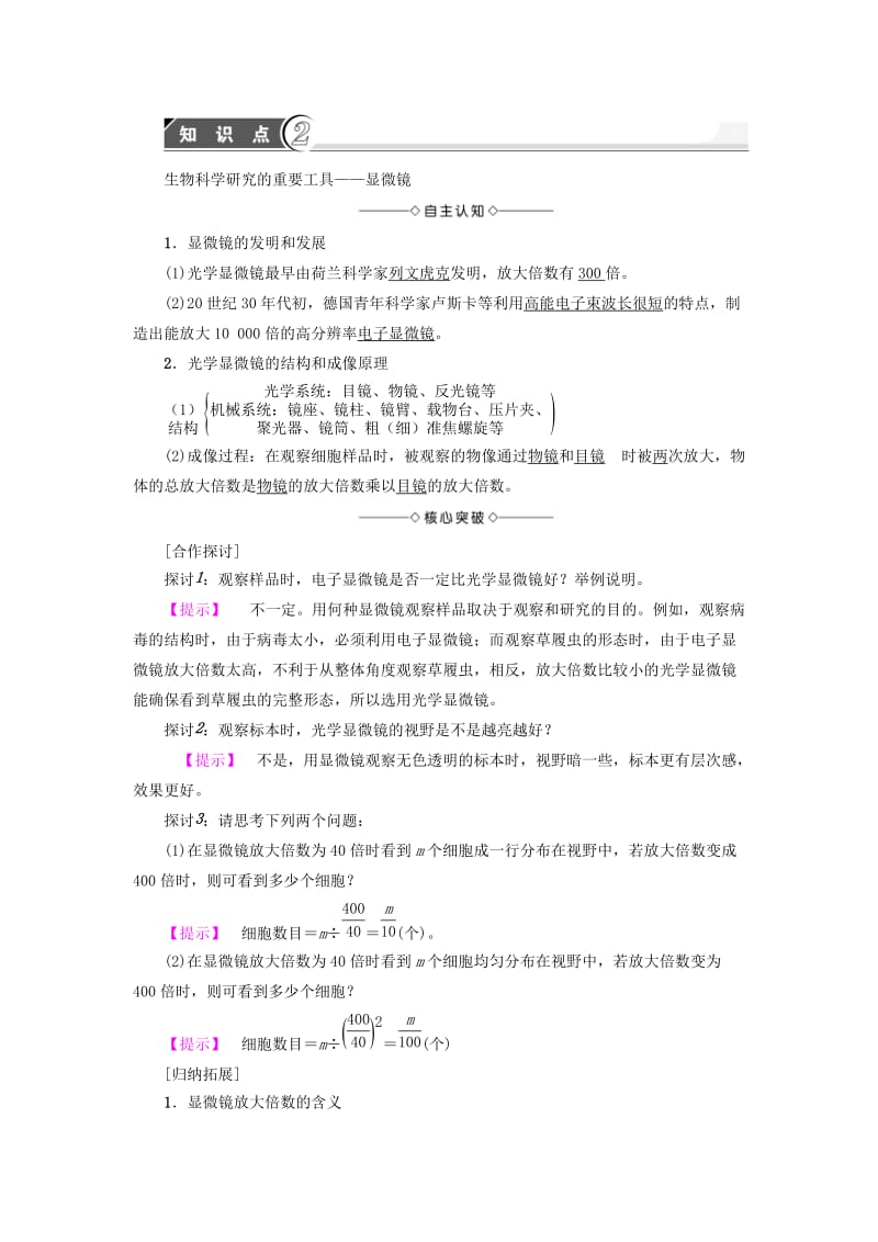 高中生物 第3章 细胞的结构和功能 第1节 生命活动的基本单位——细胞学案 苏教版必修1_第3页