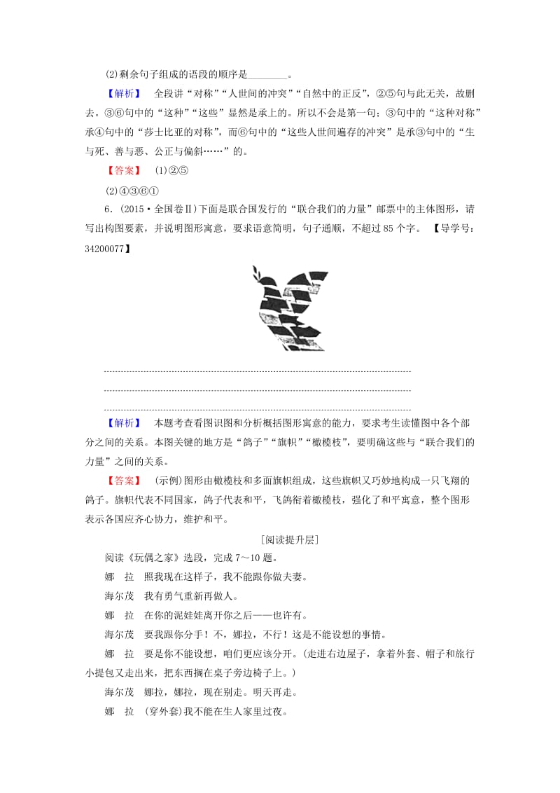 高中语文 第二单元 爱的生命乐章 4 罗密欧与朱丽叶（节选）学业分层测评 鲁人版必修5_第3页