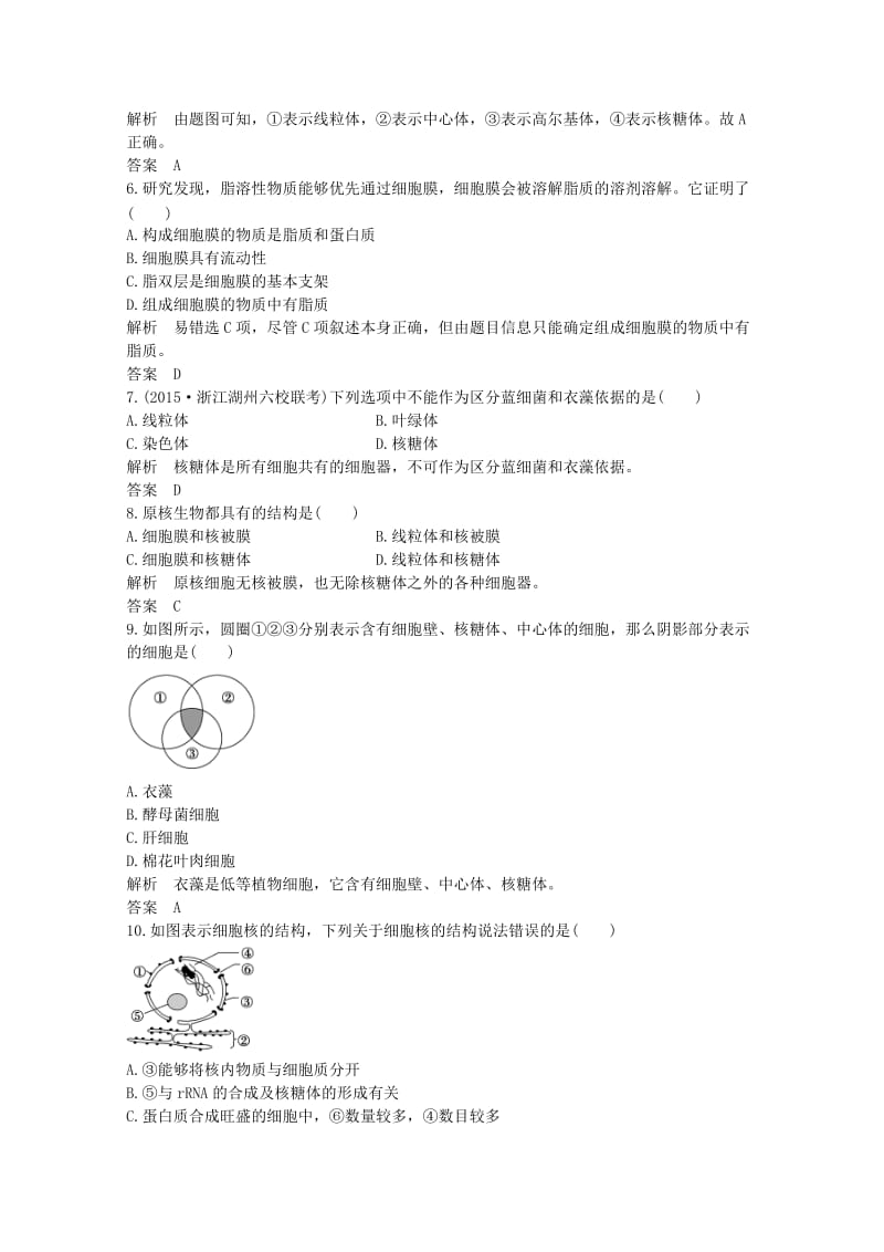 高考生物总复习 第一单元 细胞的分子组成与结构 第2讲 细胞的结构课时训练_第2页