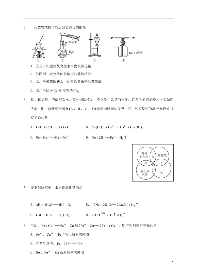 广东省普宁市华侨中学2016-2017学年高一化学上学期期末考试试题_第2页