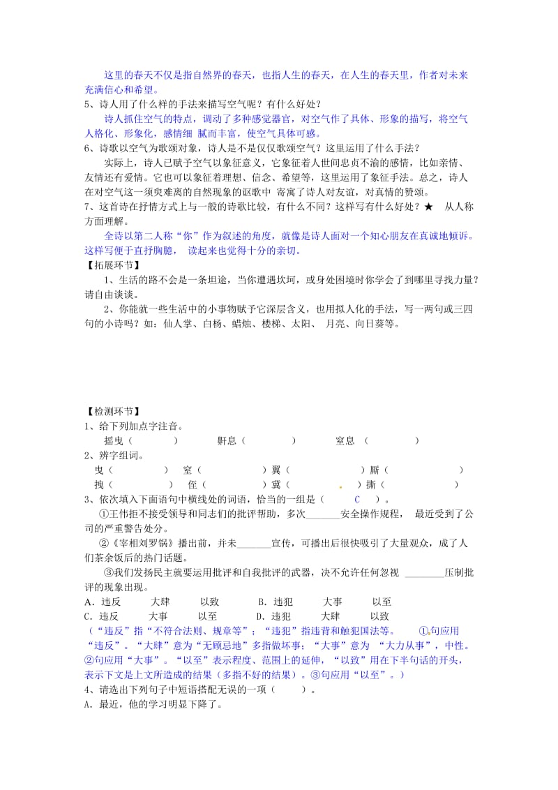 八年级语文下册 第二单元 7《致空气》学案（新版）语文版_第2页