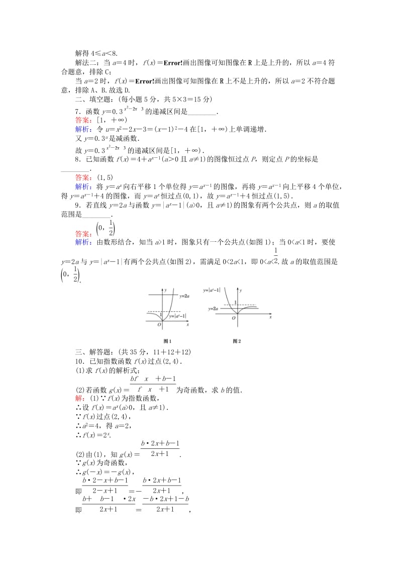 高中数学 第三章 指数函数和对数函数 33_2 指数函数的性质及应用课时作业 北师大版必修1_第2页