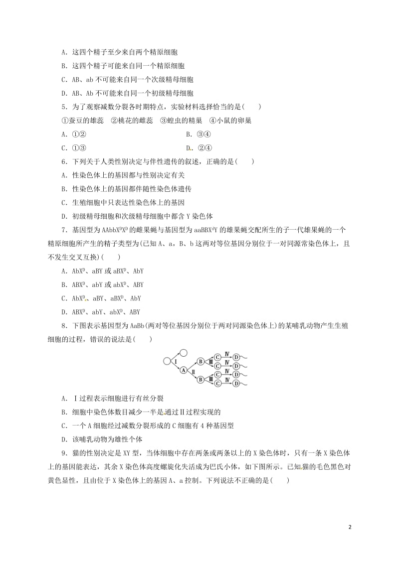 广东省普宁市华侨中学2016-2017学年高一生物下学期开学考试试题_第2页