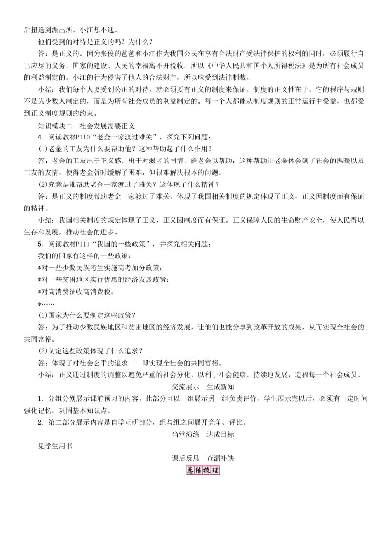 八年级政治下册 第4单元 我们崇尚公平和正义 第10_课 我们维护正义 第1框 正义是人类良知的“声音”教学案 新人教版_第3页