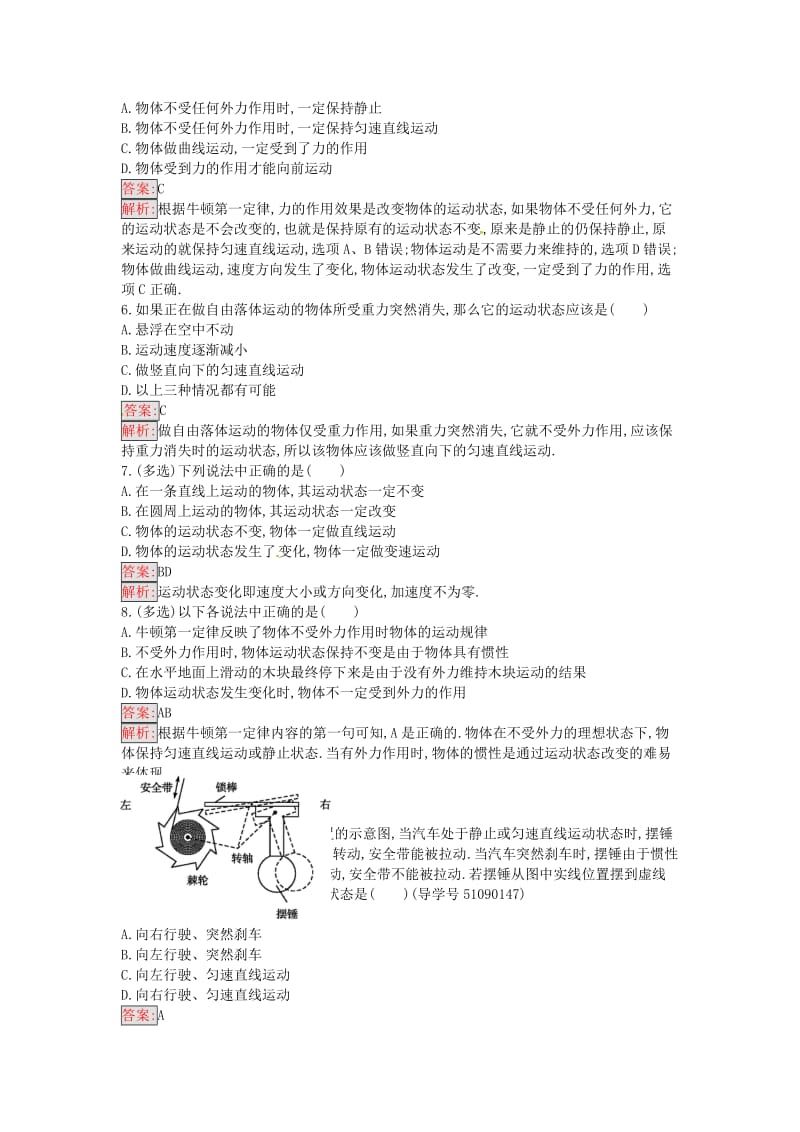 高中物理 伽利略的理想实验与牛顿第一定律课时训练17 粤教版必修1_第2页