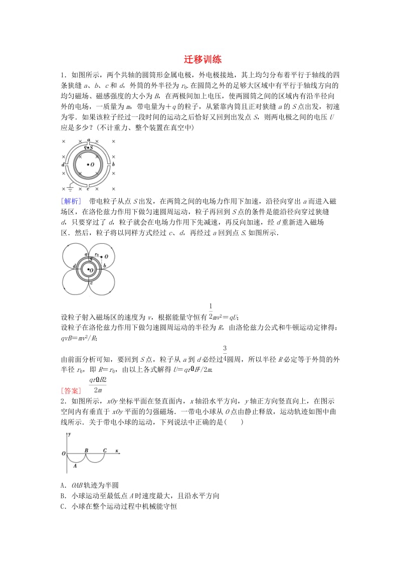 高考物理一轮复习 迁移训练8_第1页