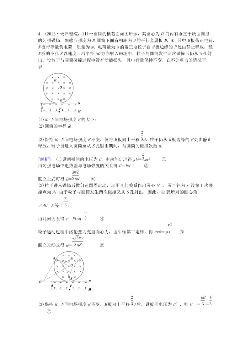 高考物理一轮复习 迁移训练8_第3页