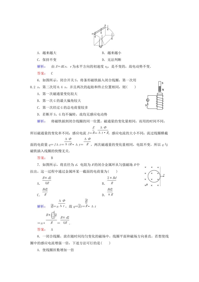 高中物理 第1章 电磁感应 第2节 感应电动势与电磁感应定律检测 鲁科版选修3-2_第2页