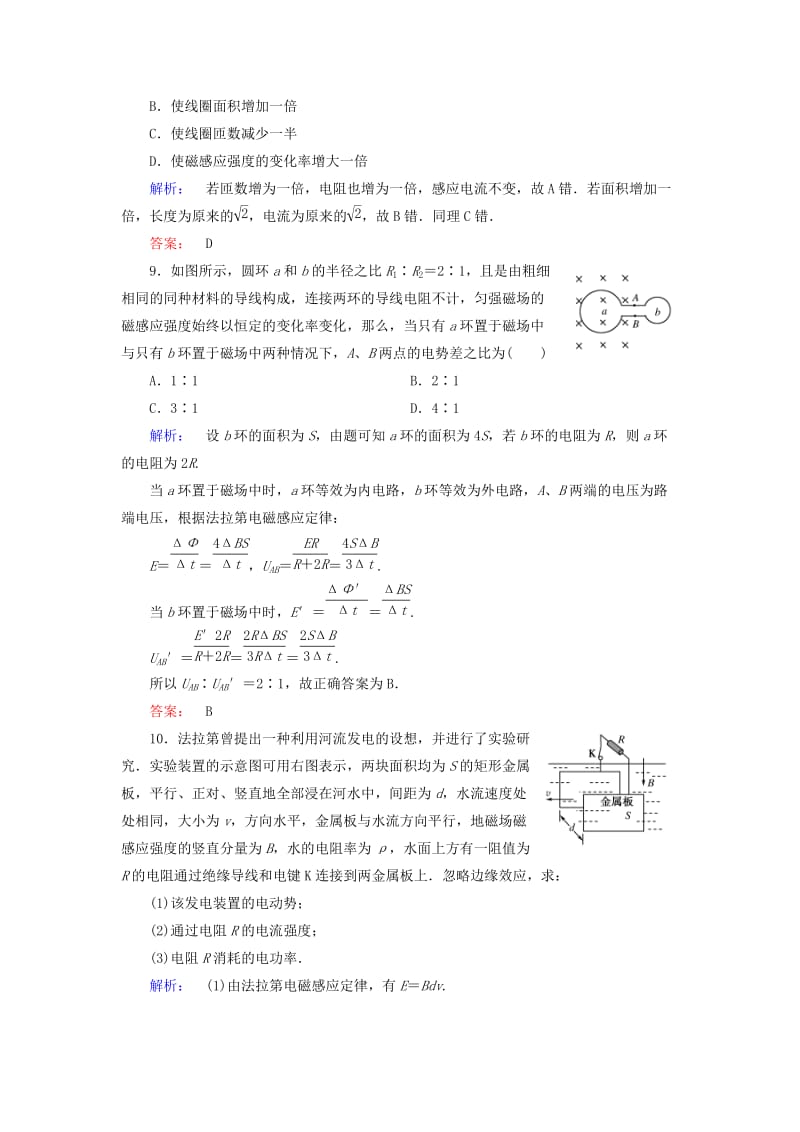 高中物理 第1章 电磁感应 第2节 感应电动势与电磁感应定律检测 鲁科版选修3-2_第3页