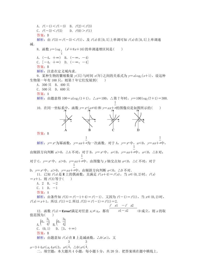 高中数学 模块检测 北师大版必修1_第2页