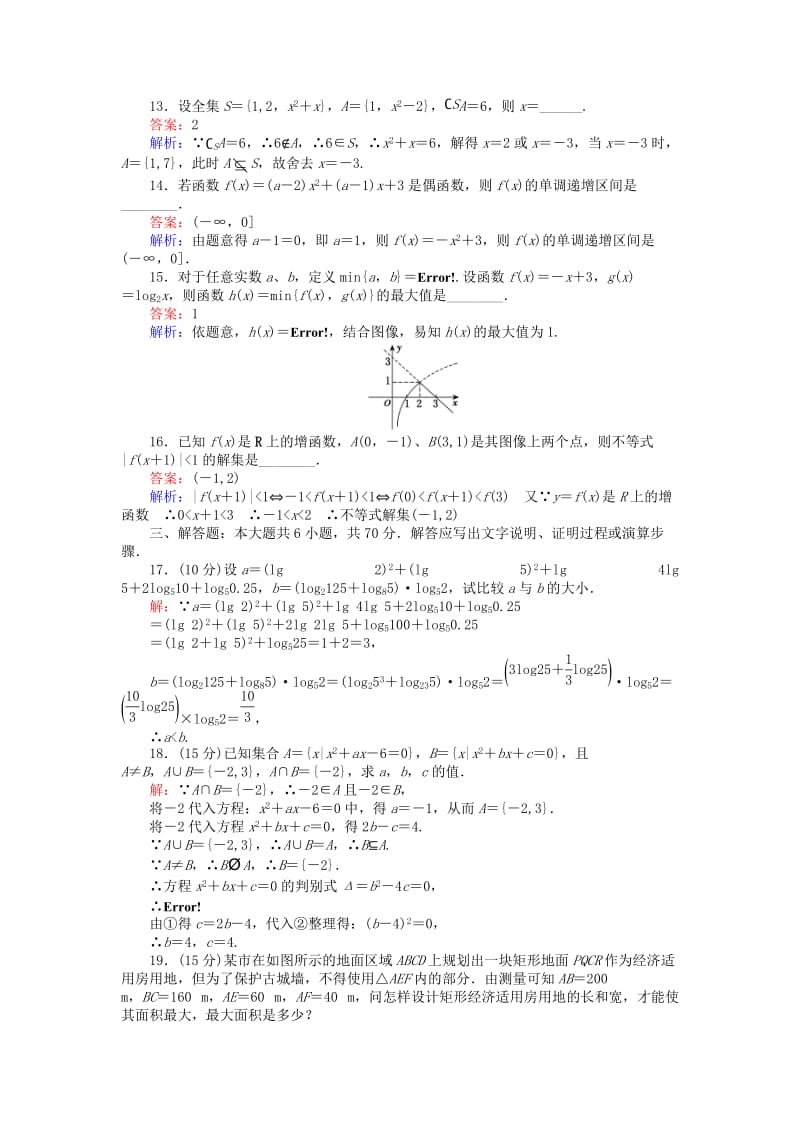 高中数学 模块检测 北师大版必修1_第3页