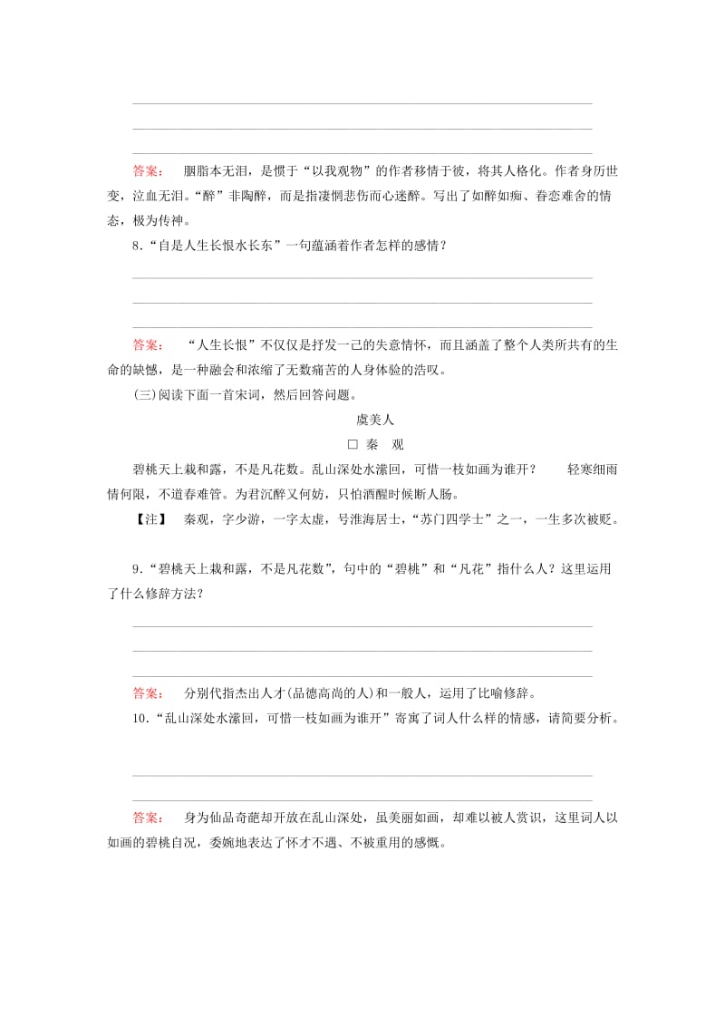 高中语文 第三单元 因声求气 吟咏诗韵 虞美人课时作业 新人教版选修《中国古代诗歌散文欣赏》_第3页