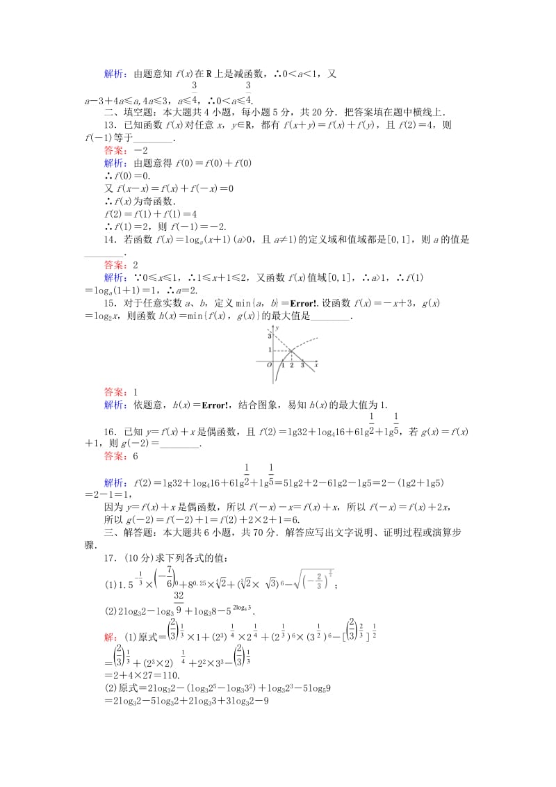 高中数学 模块综合检测 新人教A版必修1_第3页