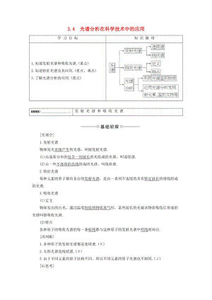 高中物理 第3章 原子世界探秘 3_4 光譜分析在科學技術中的應用教師用書 滬科版選修3-5