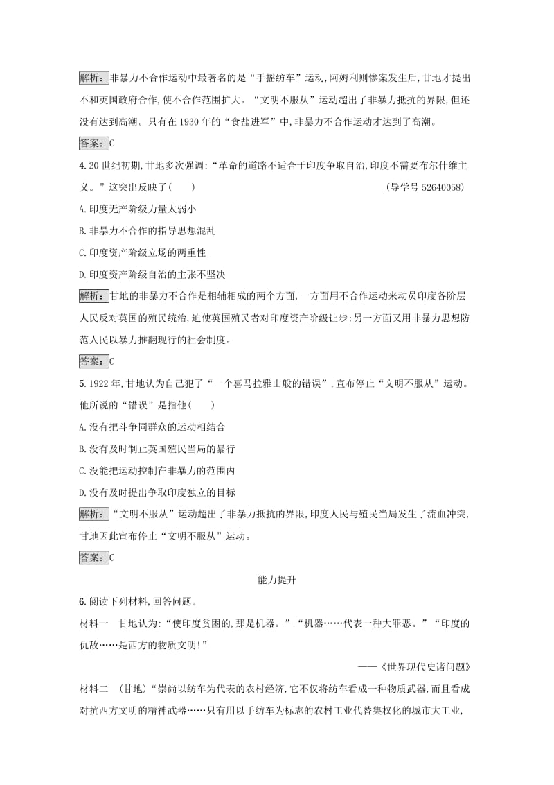 高中历史 第四单元 亚洲觉醒的先驱 42 圣雄甘地练习 新人教版选修4_第2页