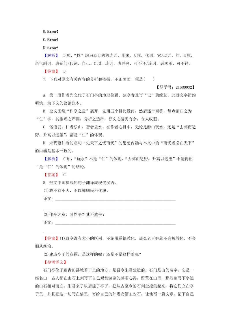 高中语文 第一单元 山水神韵 自读文本 游褒禅山记学业分层测评 鲁人版必修2_第3页