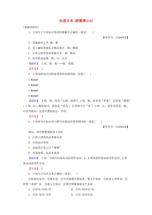 高中語文 第一單元 山水神韻 自讀文本 游褒禪山記學(xué)業(yè)分層測評 魯人版必修2
