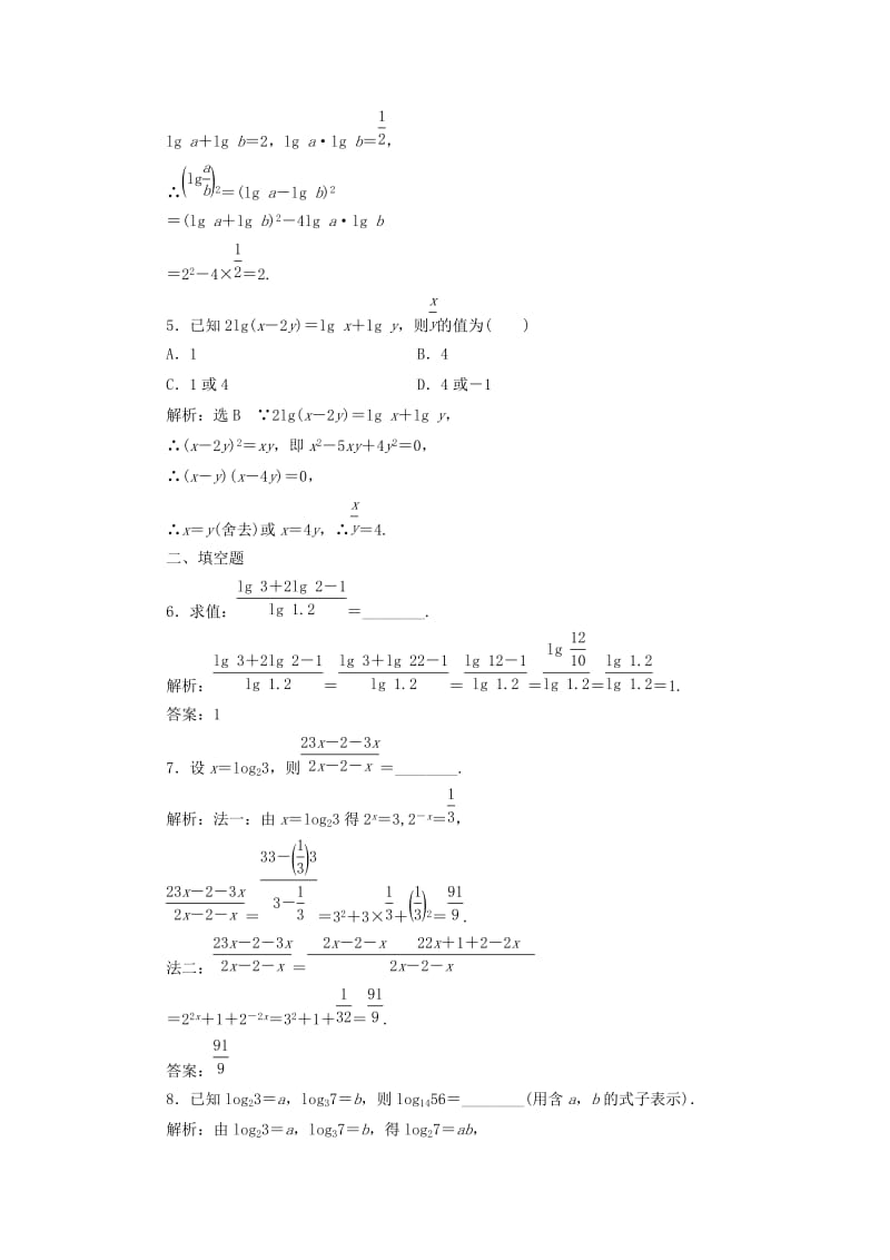 高中数学 课时达标检测（十七）对数的运算 新人教A版必修1_第2页