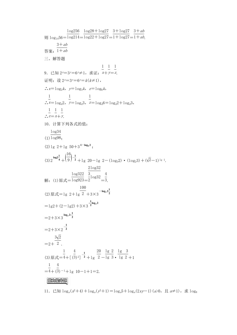 高中数学 课时达标检测（十七）对数的运算 新人教A版必修1_第3页