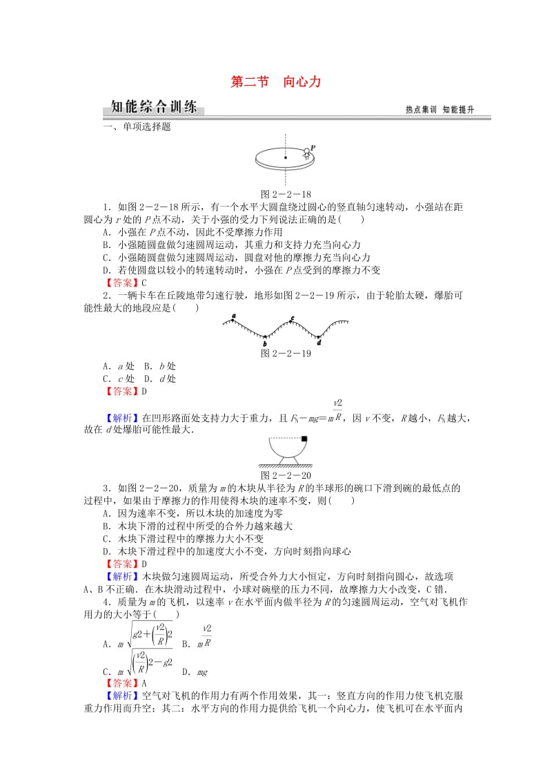 高中物理 2_2向心力练习 粤教版必修21_第1页