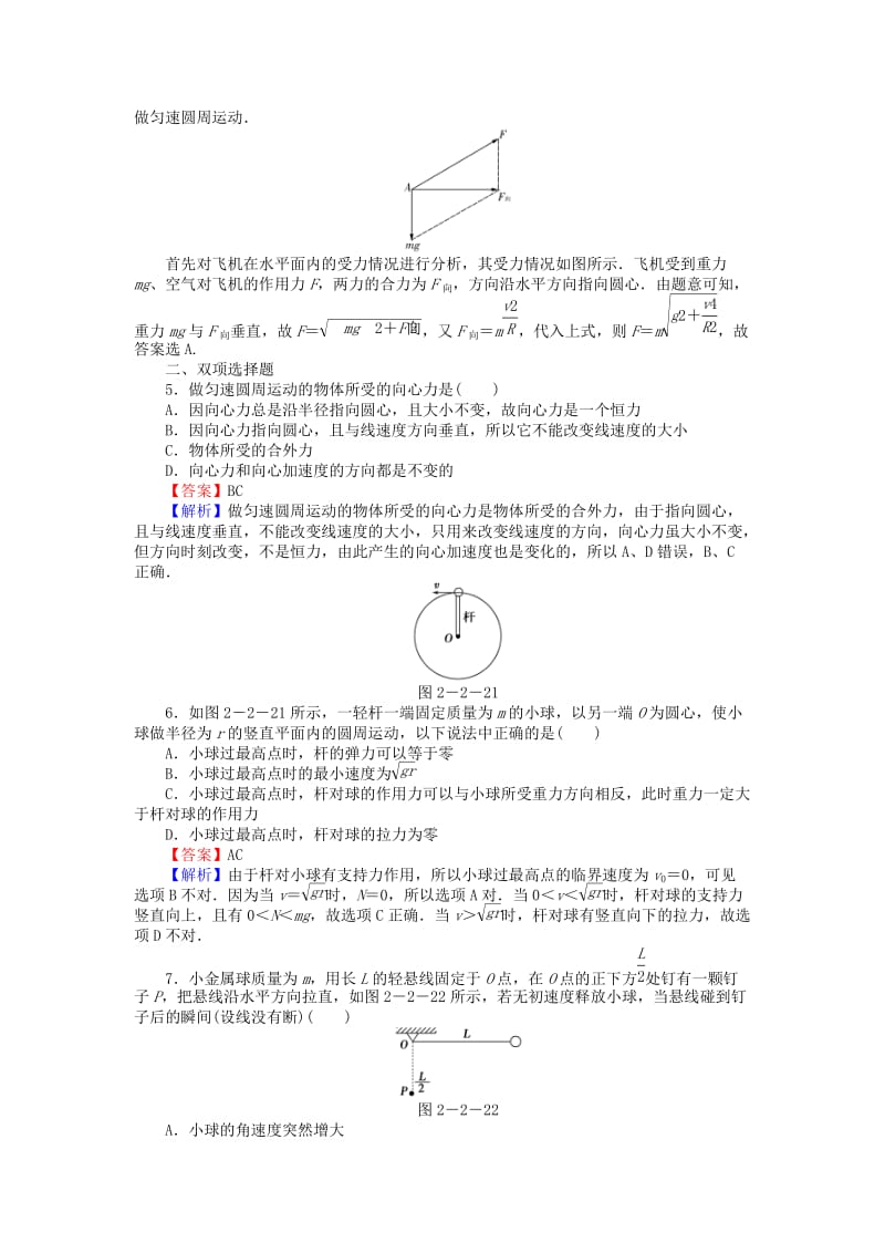 高中物理 2_2向心力练习 粤教版必修21_第2页