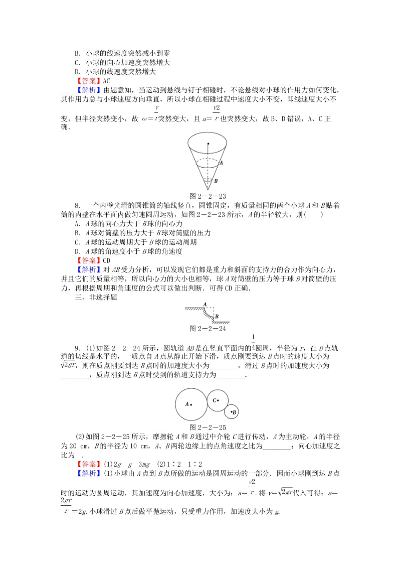 高中物理 2_2向心力练习 粤教版必修21_第3页