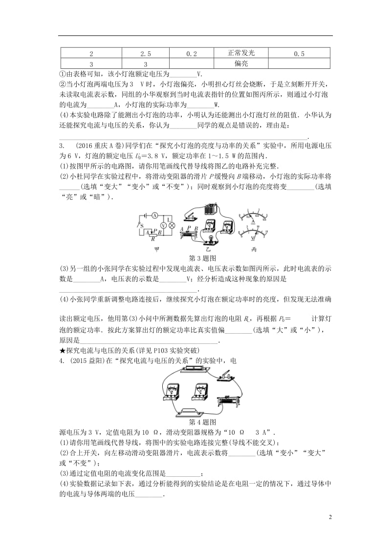 湖南省2017中考物理第二部分热点题型攻略题型二实验探究题试题_第2页