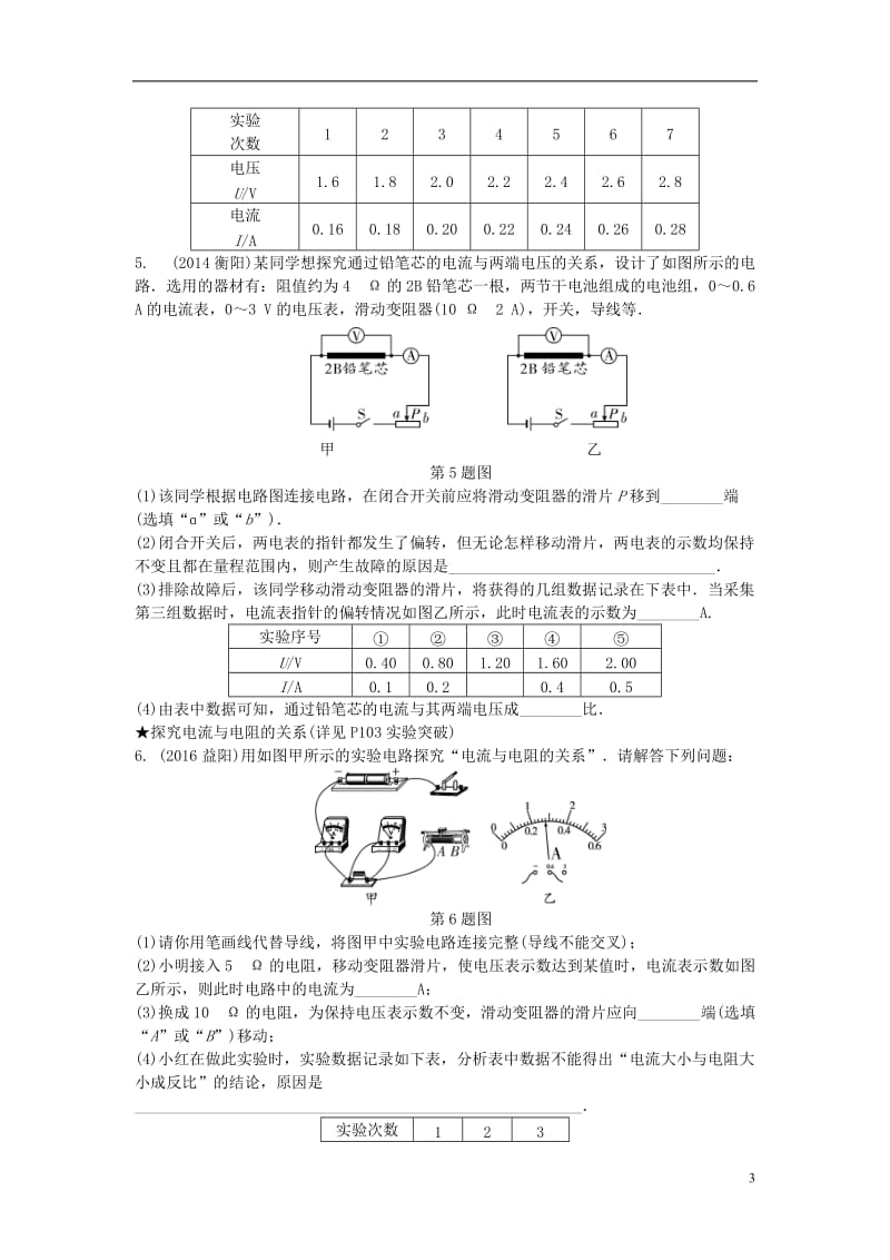 湖南省2017中考物理第二部分热点题型攻略题型二实验探究题试题_第3页