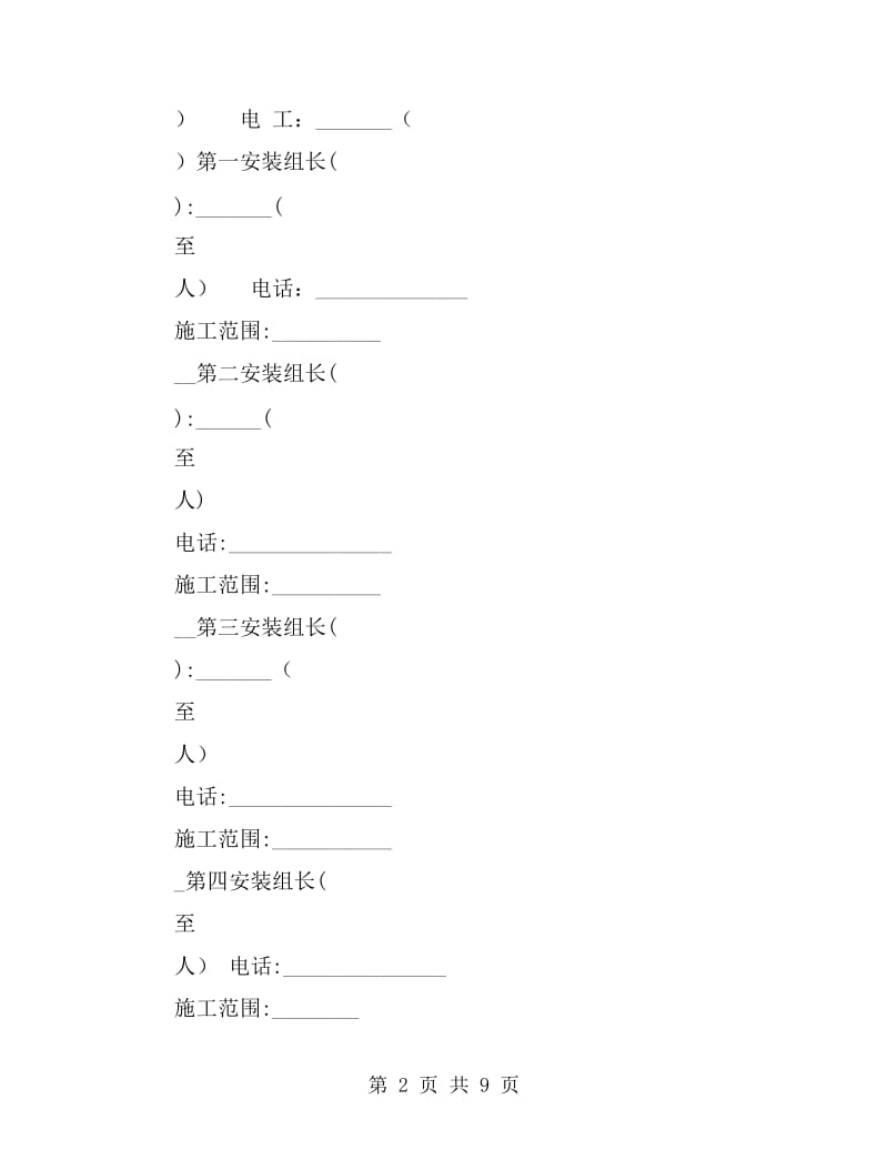 钢管脚手架安装工艺技术施工方案_第2页