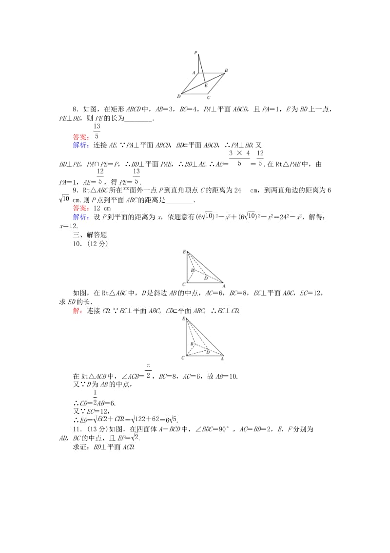 高中数学 第一章 立体几何初步 第14课时 12_3 空间中的垂直关系——直线与平面垂直课时作业 新人教B版必修2_第3页